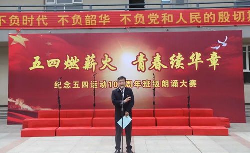 保定市職業技術教育中心舉行紀念五四運動105周年班級朗誦大賽