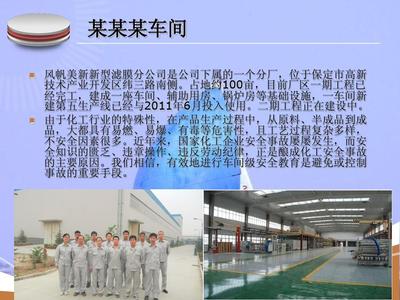 車間級安全培訓課件PPT