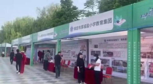 主流媒體搭臺(tái)聚資源辦實(shí)事，保定品質(zhì)教育展示暨招生咨詢見面會(huì)助力教育振興