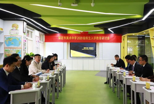 保定市美術(shù)中學(xué)新生入學(xué)教育展示暨研討會(huì)圓滿落幕