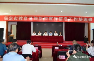 保定市教育局舉辦全市教育系統新聞宣傳信息工作培訓班