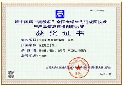 保定理工學院 植根古城保定，譜寫現代教育新篇章